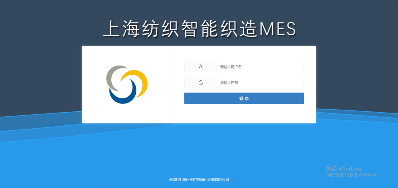 上海紡織（集團）大豐紡織有限公司   智能織造MES系統